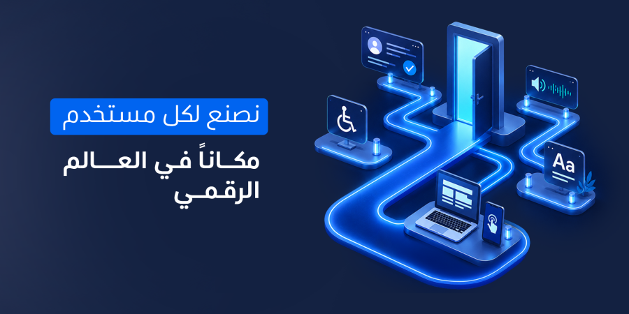 إمكانية الوصول الرقمي في ليبيا: نحو مستقبل تكنولوجي شامل للجميعإمكانية الوصول الرقمي في ليبيا: نحو مستقبل تكنولوجي شامل للجميع