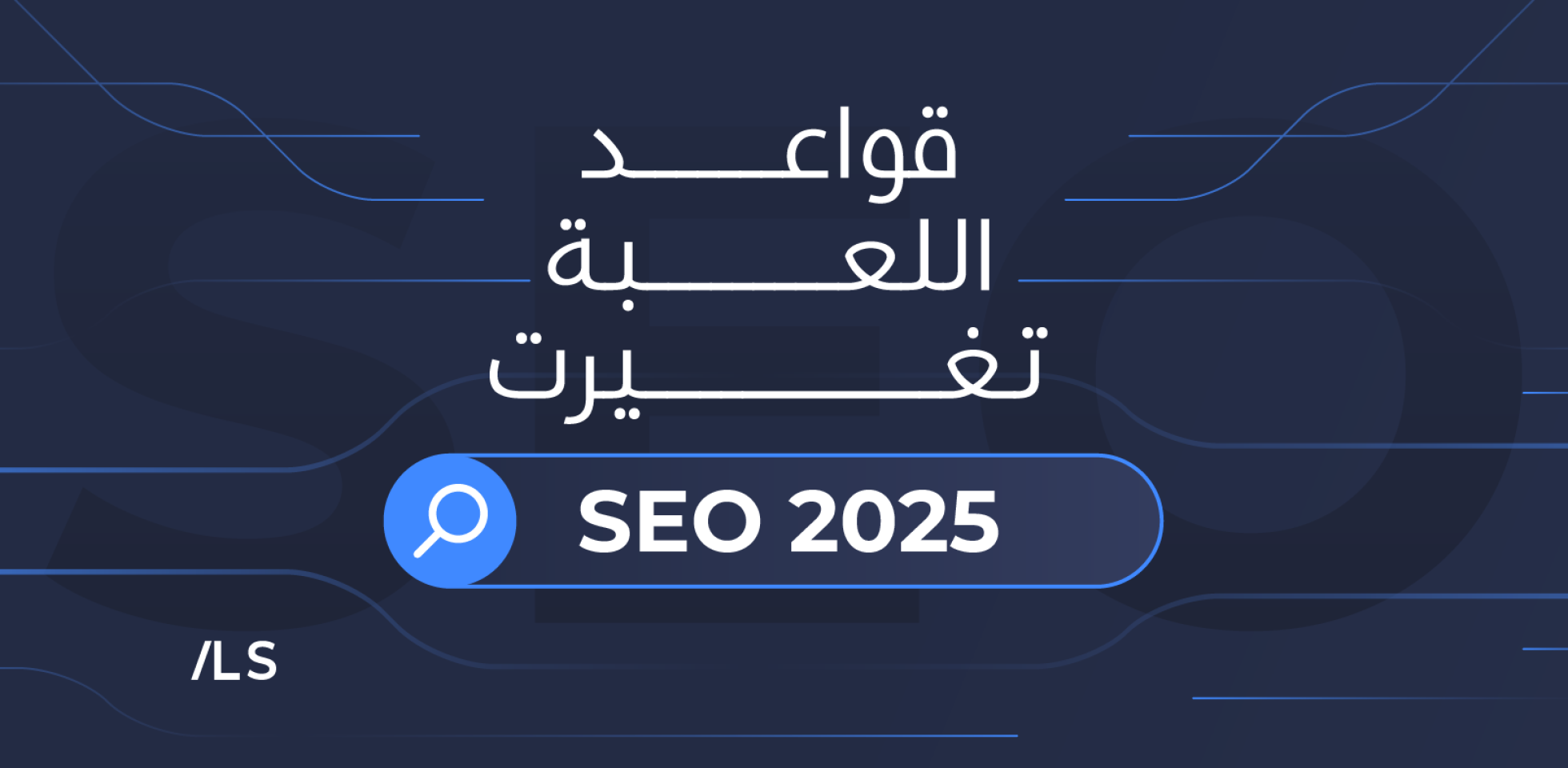 SEO 2025 098efe71