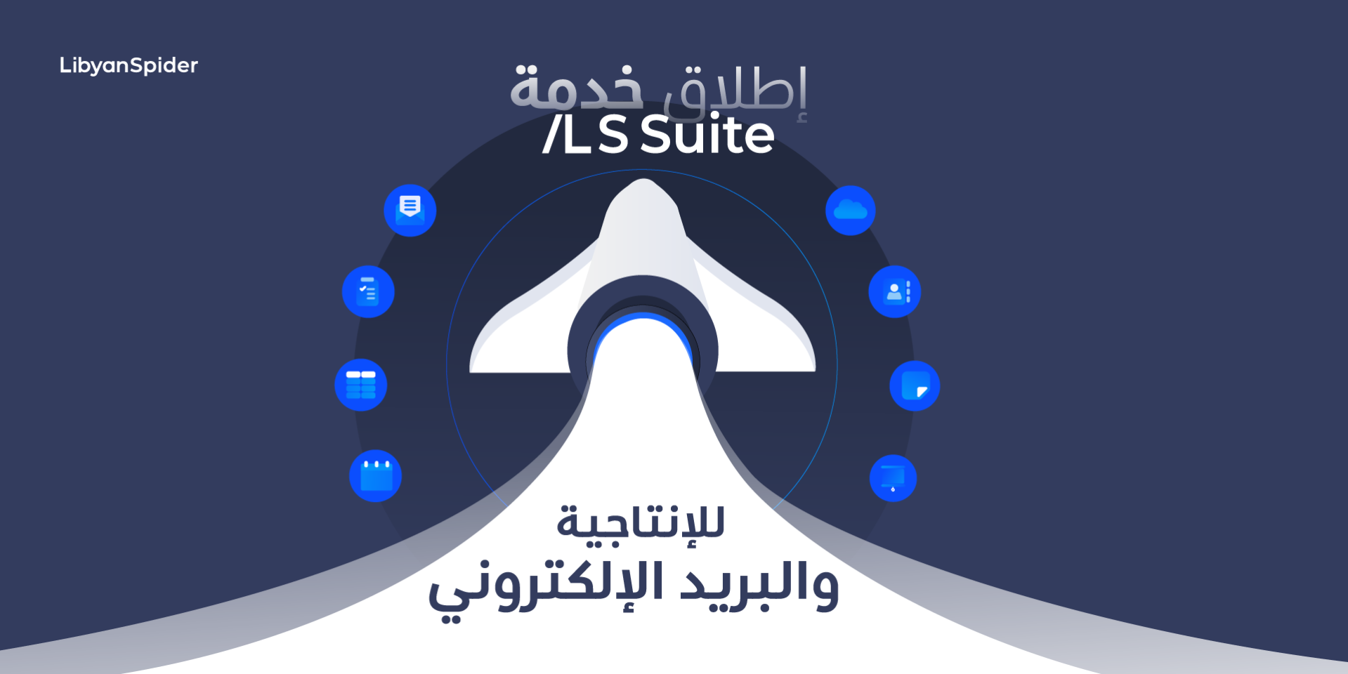 LS Suite launch ef7611d9