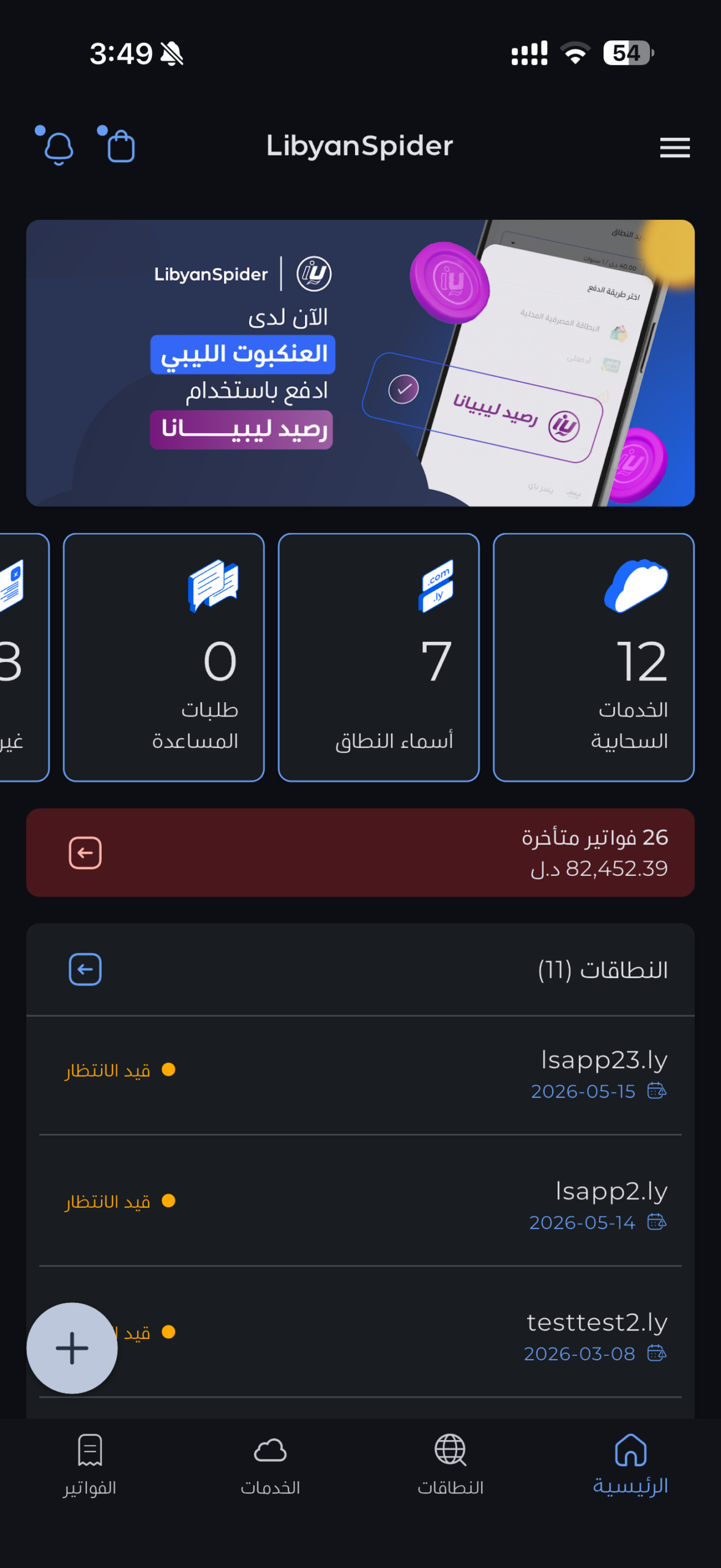 شاشة دعم العملاء في تطبيق LS
