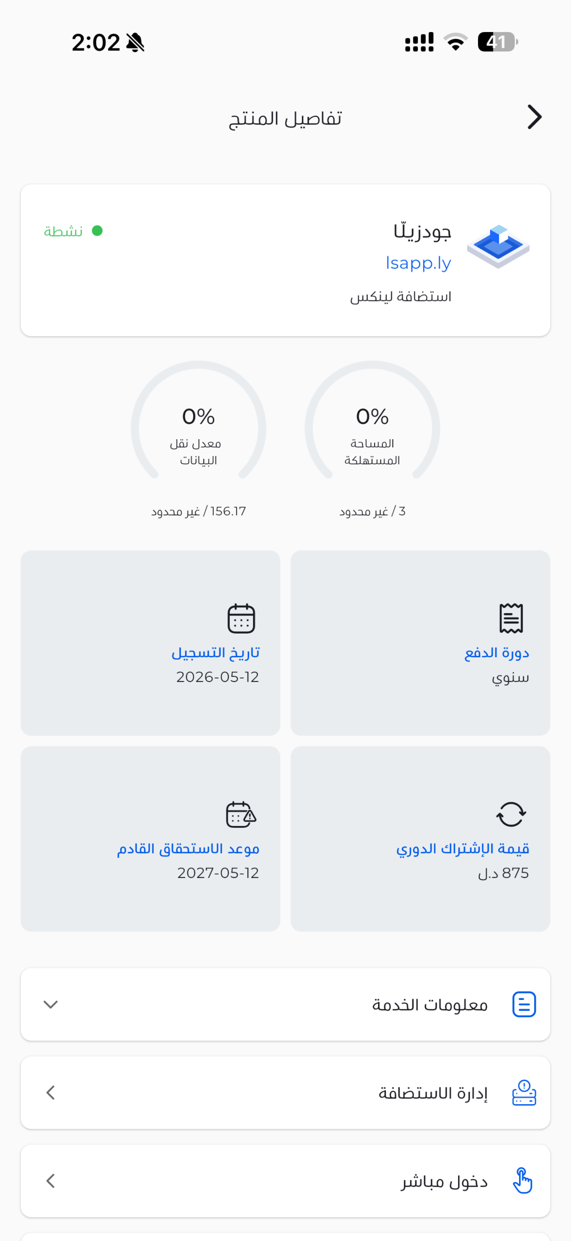 شاشة تفاصيل المنتج في تطبيق LS