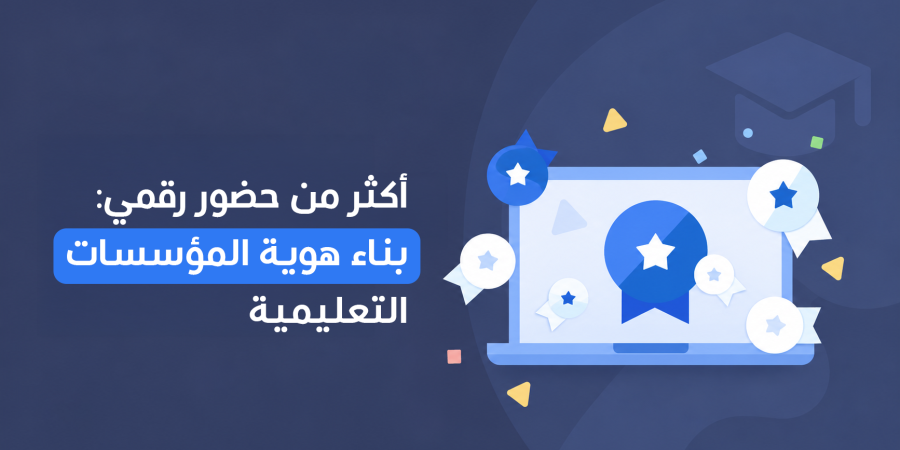 بناء هوية المؤسسات التعليمية في ليبيا