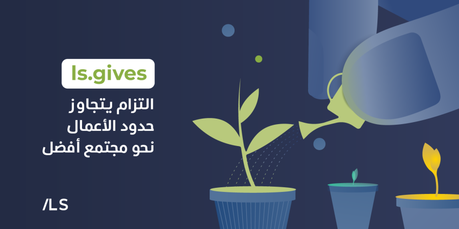 إطلاق مبادرة ls.gives, التزام العنكبوت الليبي تجاه مجتمع أفضل